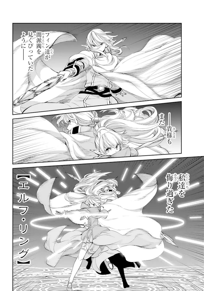 ダンジョンに出会いを求めるのは間違っているだろうか 第89.1話 - Trang 12