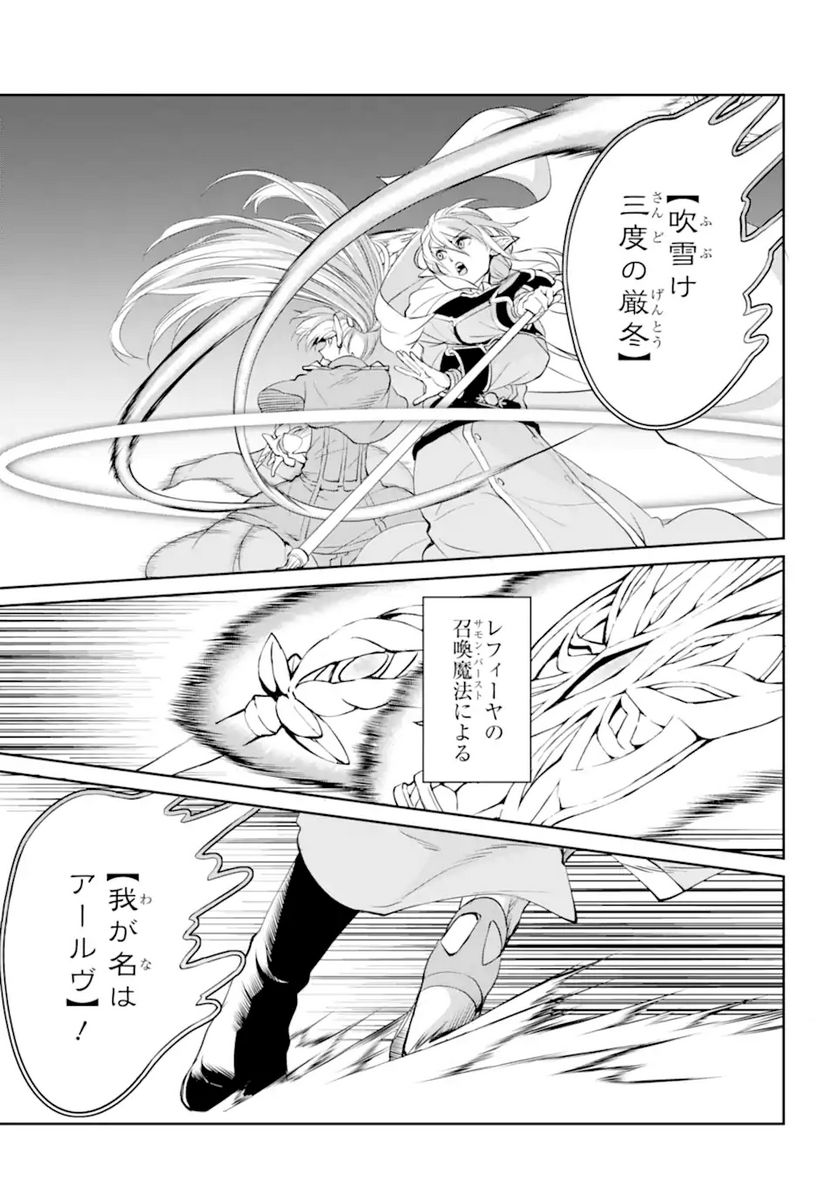 ダンジョンに出会いを求めるのは間違っているだろうか 第89.1話 - Trang 13