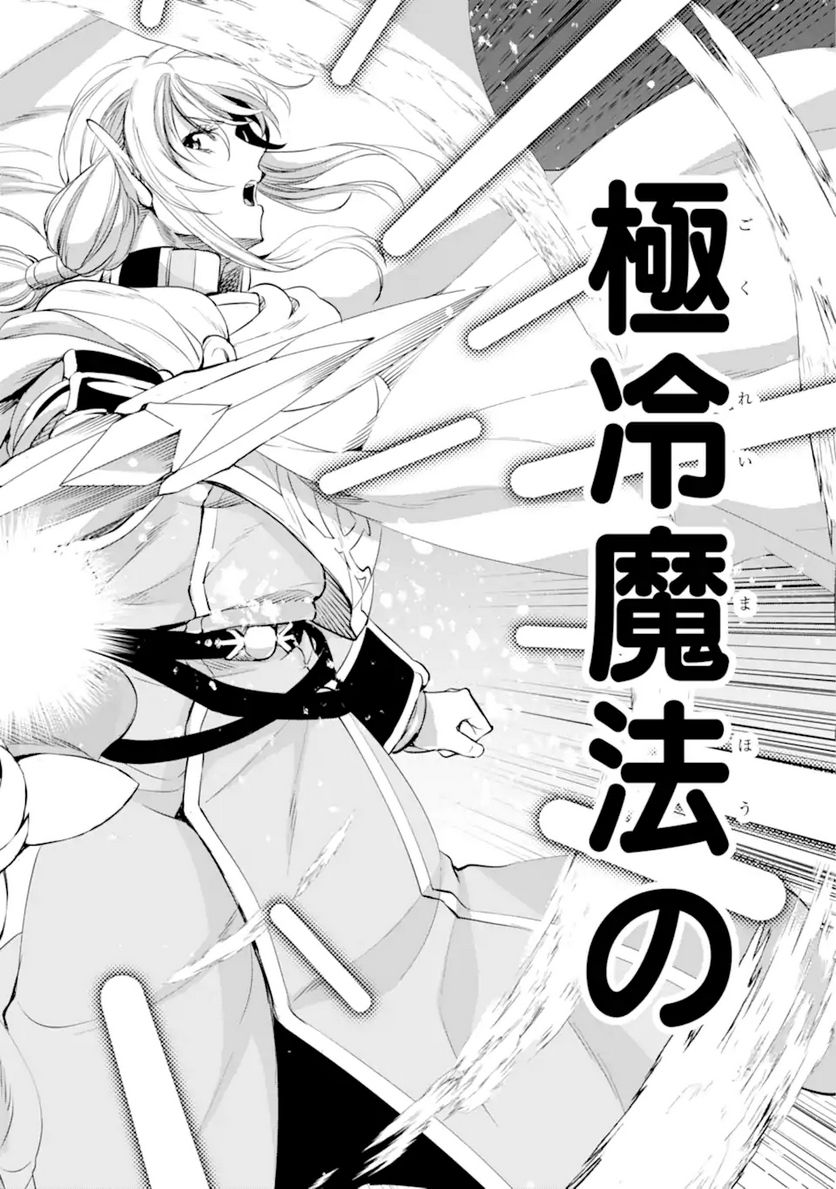 ダンジョンに出会いを求めるのは間違っているだろうか 第89.1話 - Trang 14