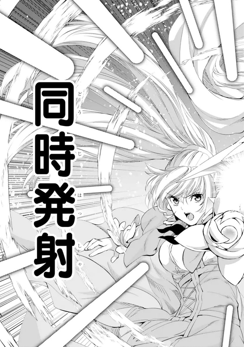 ダンジョンに出会いを求めるのは間違っているだろうか 第89.1話 - Trang 15