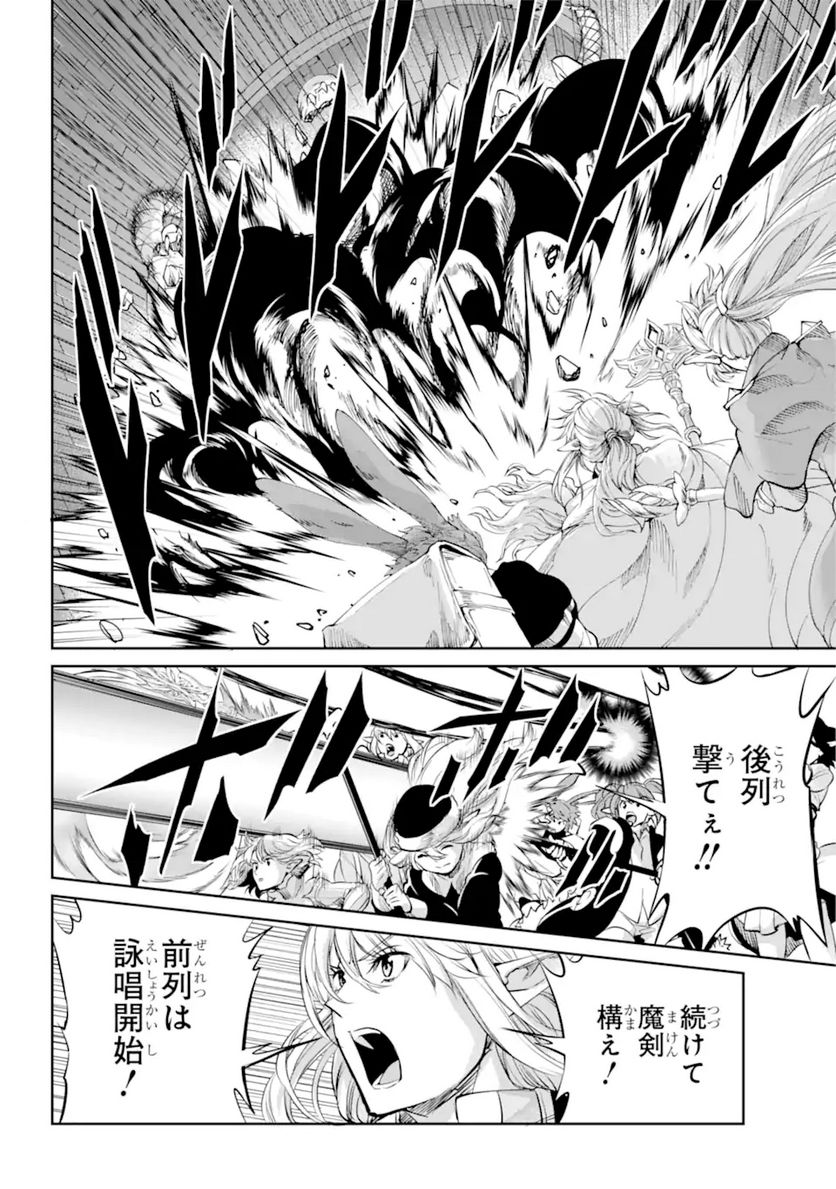 ダンジョンに出会いを求めるのは間違っているだろうか 第89.1話 - Trang 4