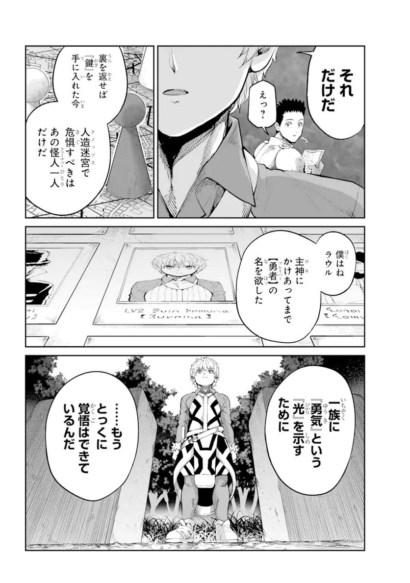 ダンジョンに出会いを求めるのは間違っているだろうか 第89.1話 - Trang 6