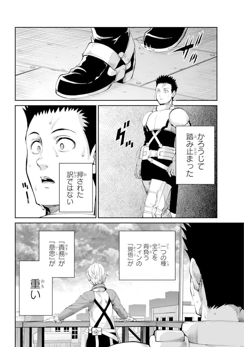 ダンジョンに出会いを求めるのは間違っているだろうか 第89.1話 - Trang 8