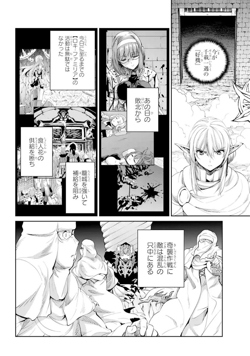 ダンジョンに出会いを求めるのは間違っているだろうか 第89.2話 - Trang 11