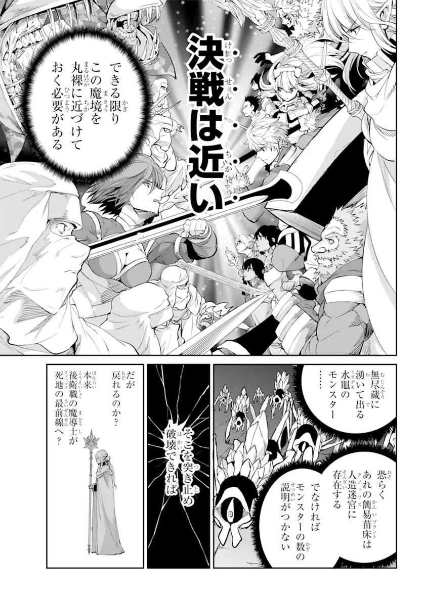 ダンジョンに出会いを求めるのは間違っているだろうか 第89.2話 - Trang 12