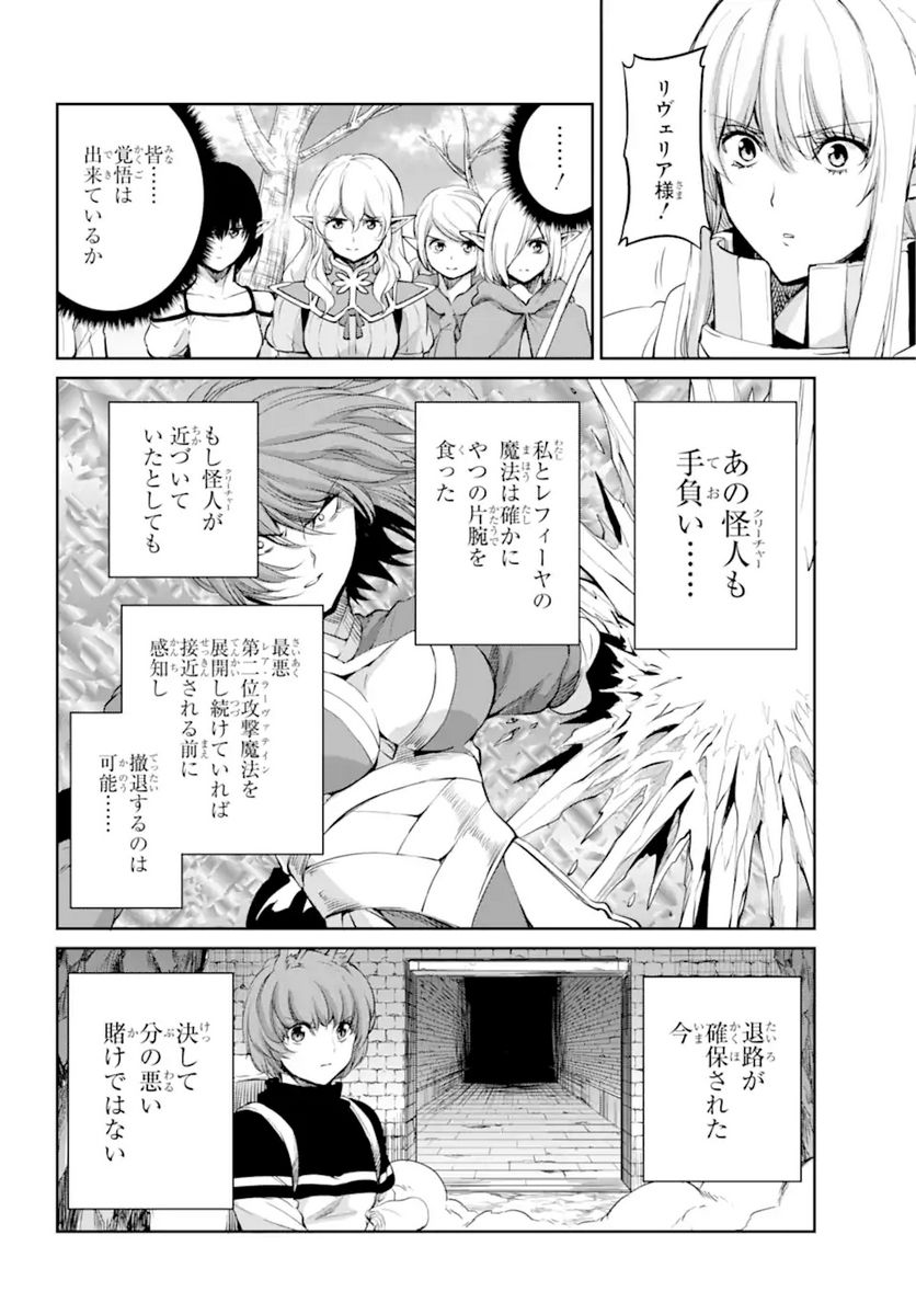 ダンジョンに出会いを求めるのは間違っているだろうか 第89.2話 - Trang 13
