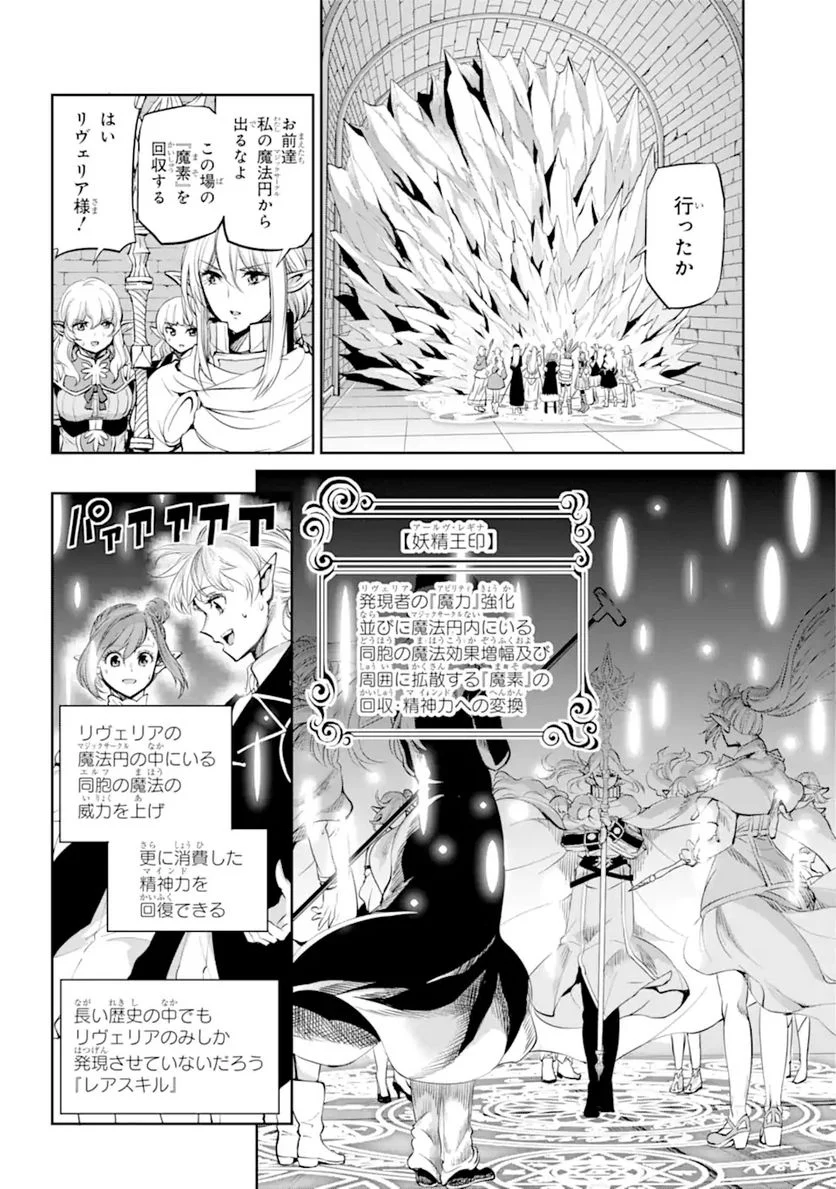 ダンジョンに出会いを求めるのは間違っているだろうか 第89.2話 - Trang 3