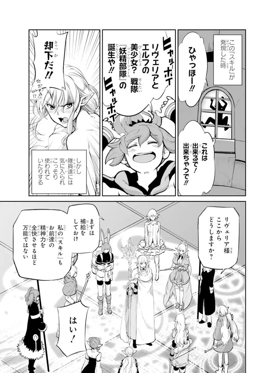 ダンジョンに出会いを求めるのは間違っているだろうか 第89.2話 - Trang 4