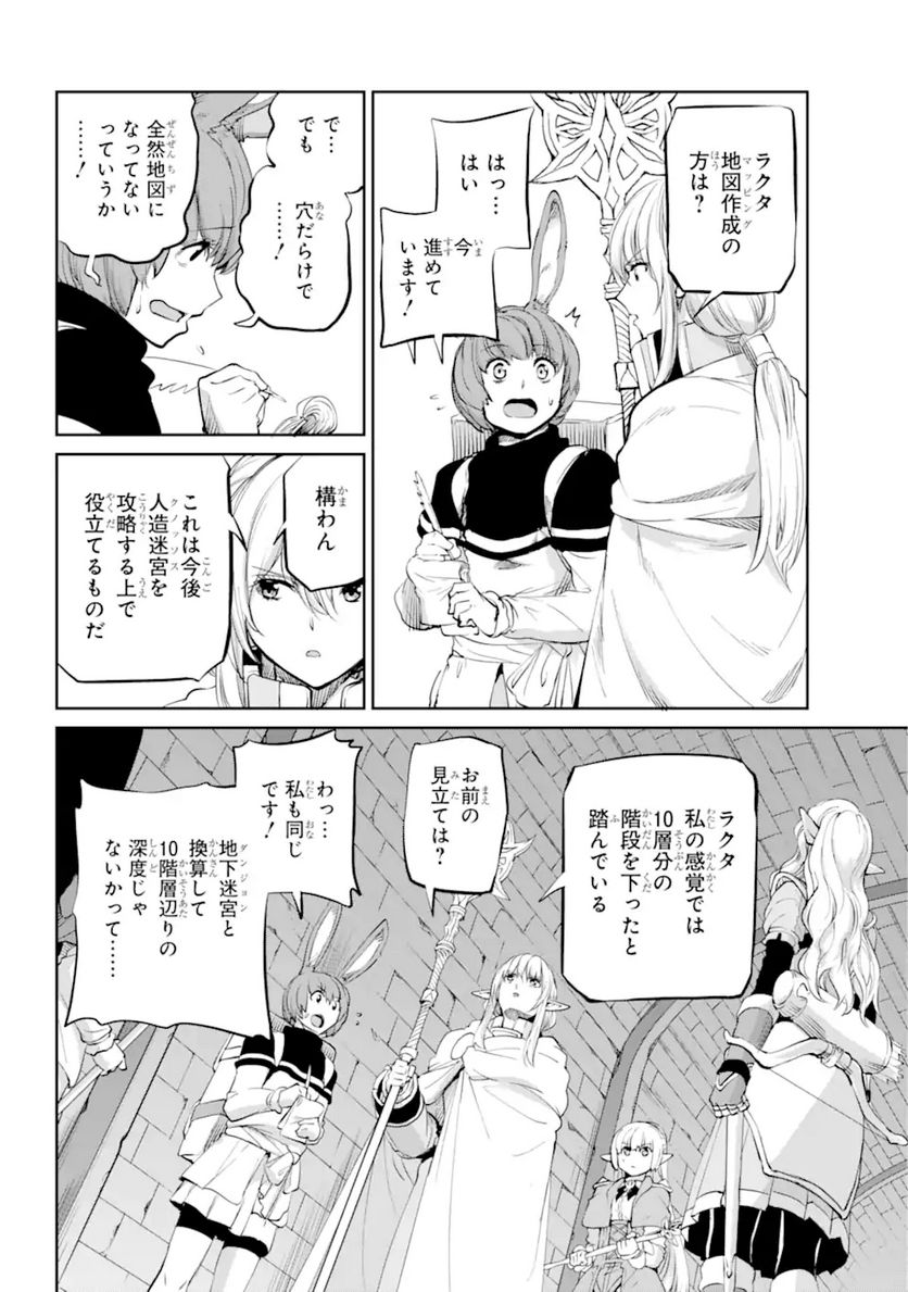 ダンジョンに出会いを求めるのは間違っているだろうか 第89.2話 - Trang 5