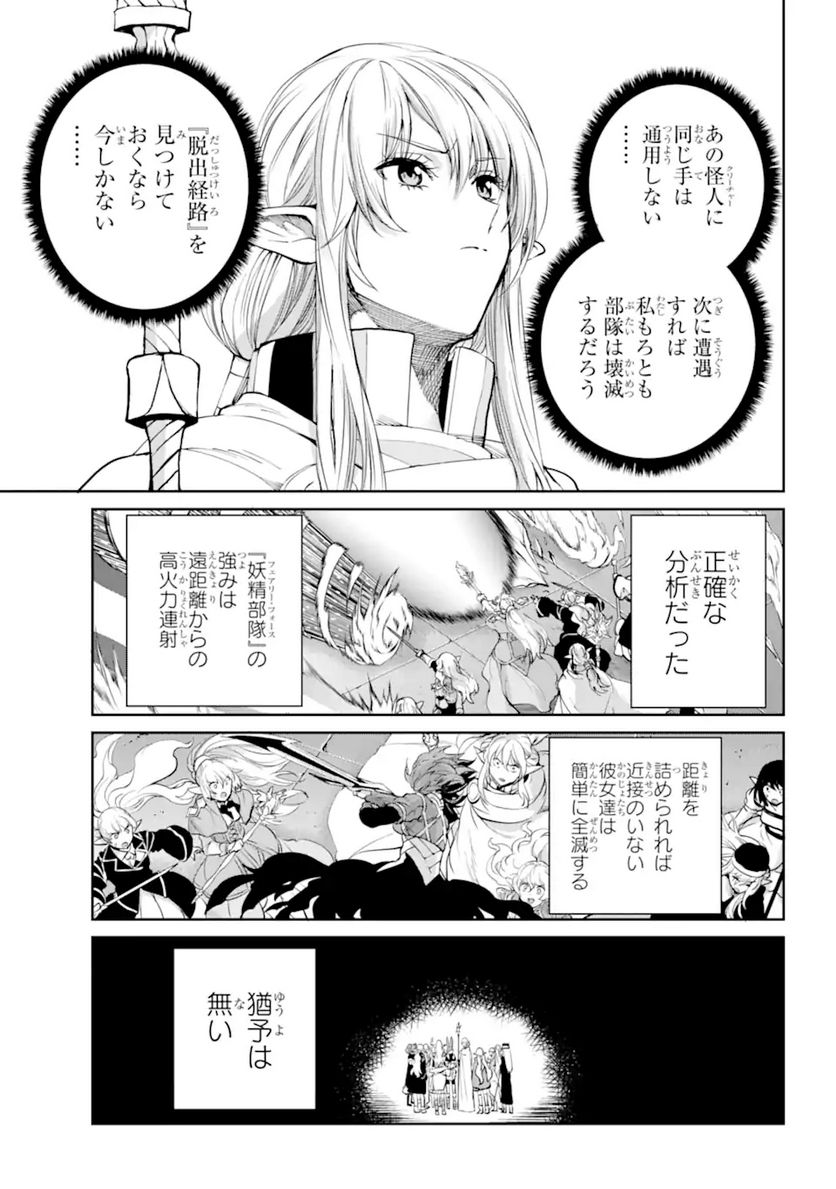 ダンジョンに出会いを求めるのは間違っているだろうか 第89.2話 - Trang 6