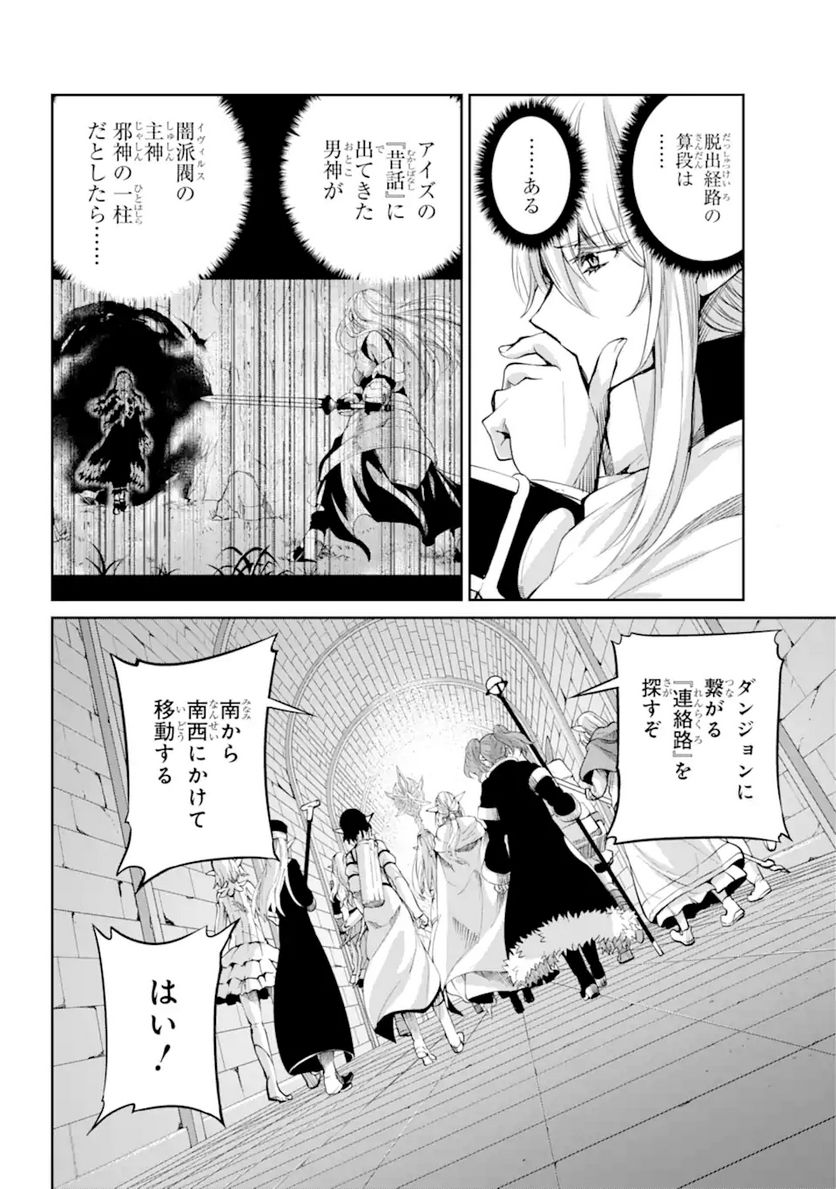 ダンジョンに出会いを求めるのは間違っているだろうか 第89.2話 - Trang 7