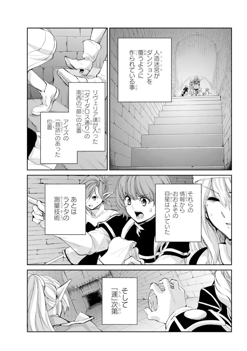 ダンジョンに出会いを求めるのは間違っているだろうか 第89.2話 - Trang 8