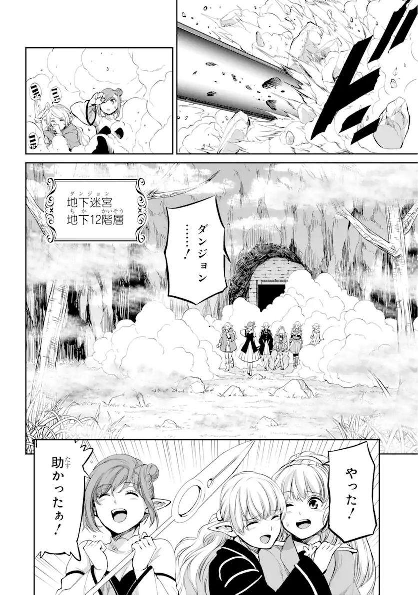 ダンジョンに出会いを求めるのは間違っているだろうか 第89.2話 - Trang 9