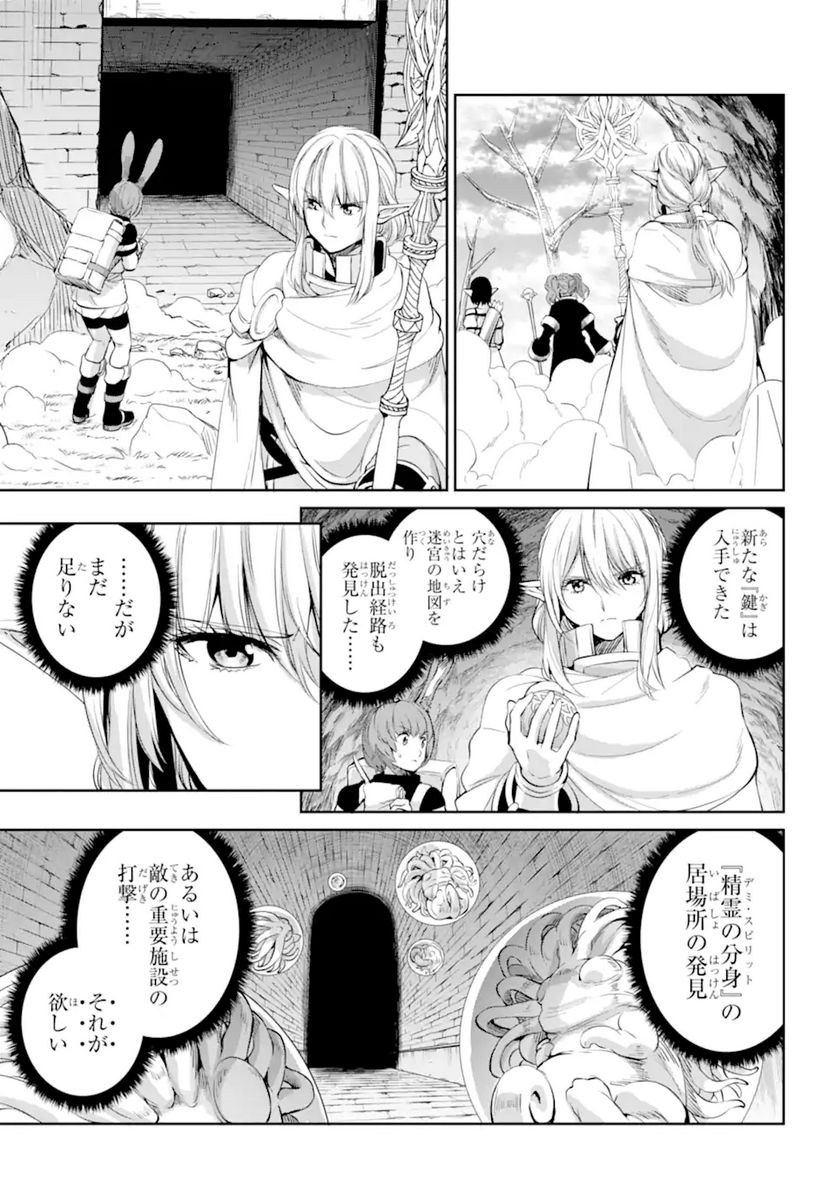 ダンジョンに出会いを求めるのは間違っているだろうか 第89.2話 - Trang 10
