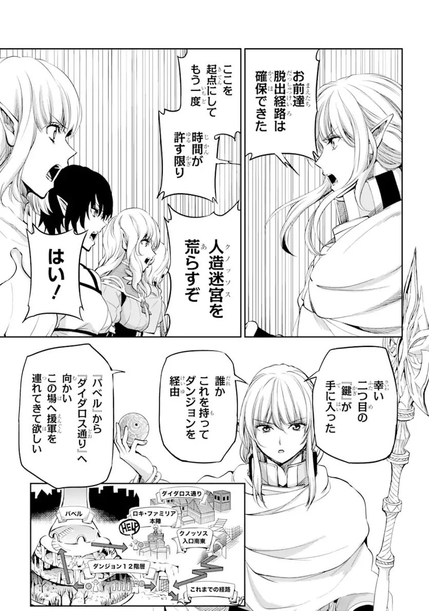 ダンジョンに出会いを求めるのは間違っているだろうか 第89.3話 - Trang 1