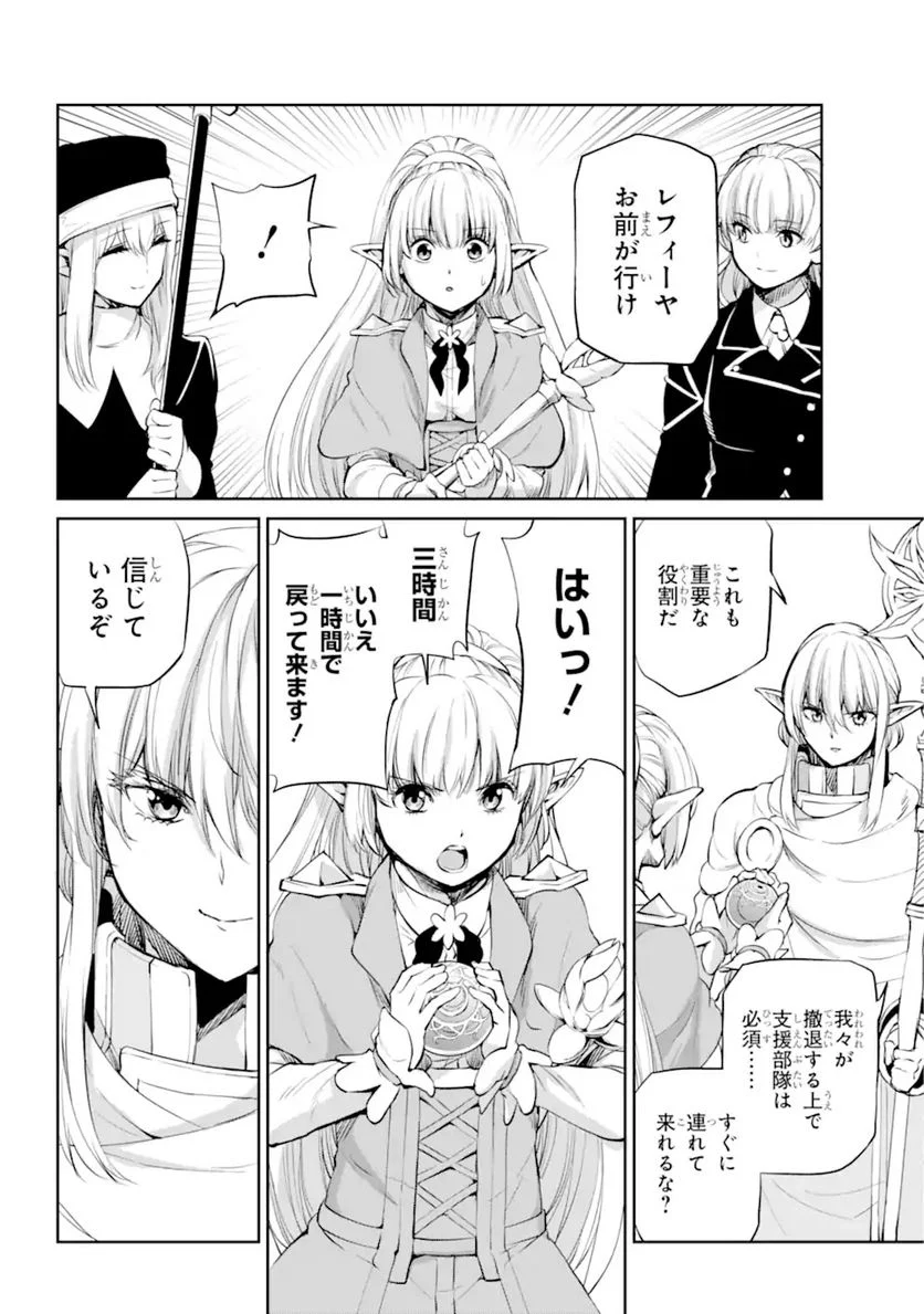 ダンジョンに出会いを求めるのは間違っているだろうか 第89.3話 - Trang 2