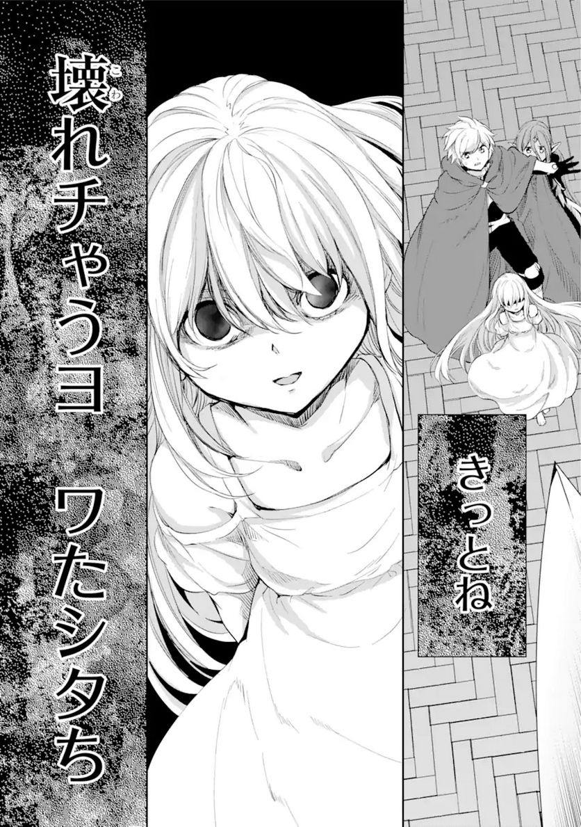 ダンジョンに出会いを求めるのは間違っているだろうか 第89.3話 - Trang 15