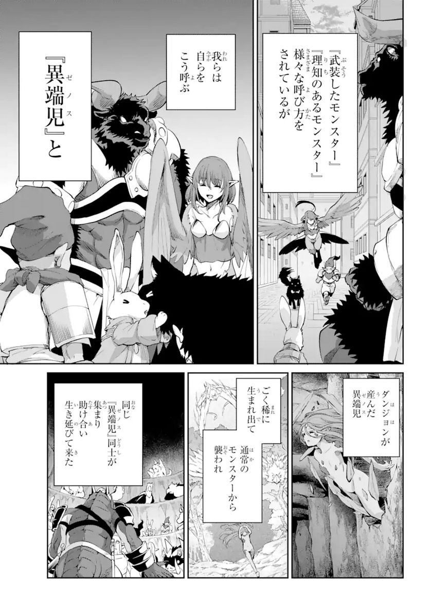 ダンジョンに出会いを求めるのは間違っているだろうか 第89.3話 - Trang 5