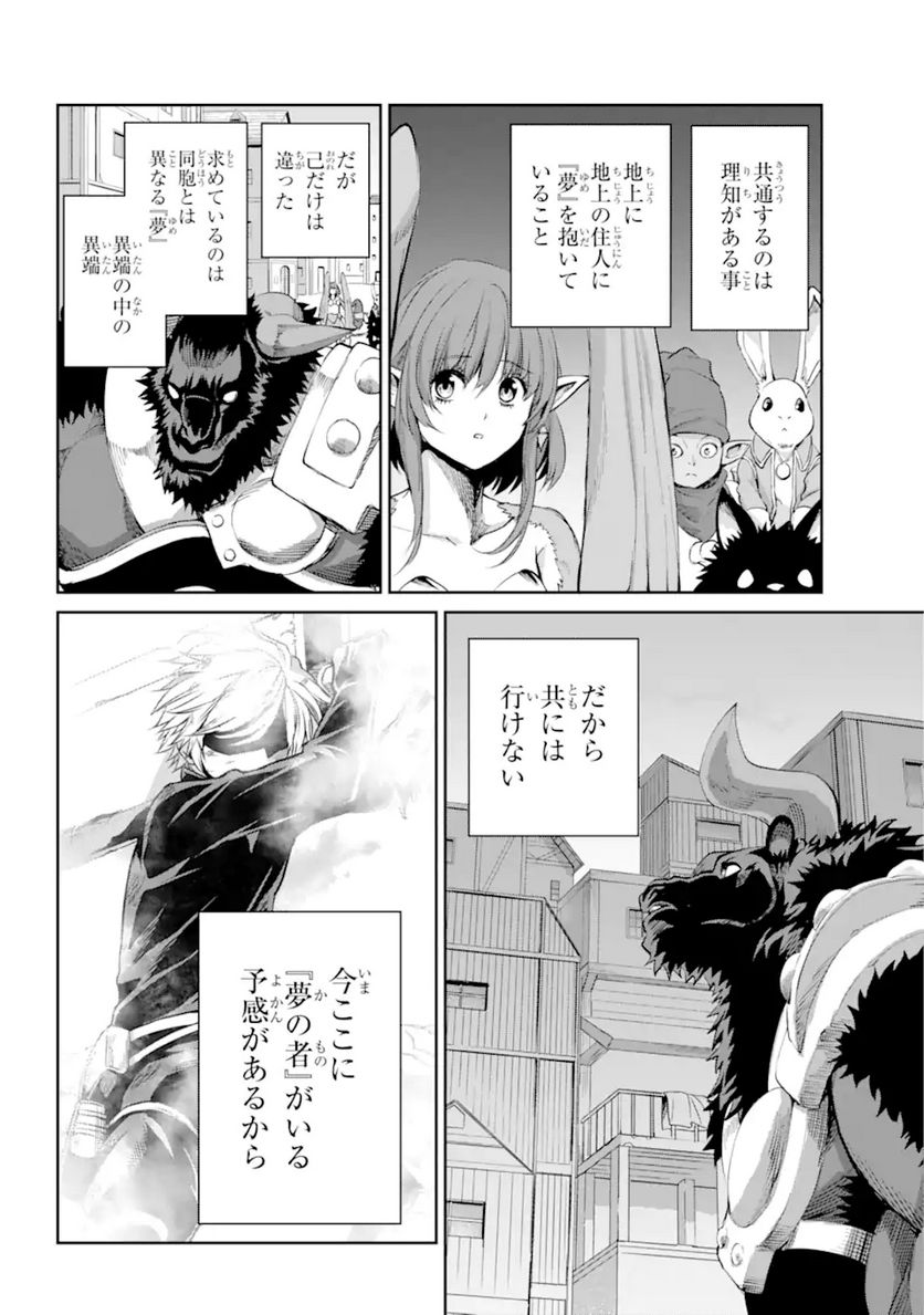 ダンジョンに出会いを求めるのは間違っているだろうか 第89.3話 - Trang 6