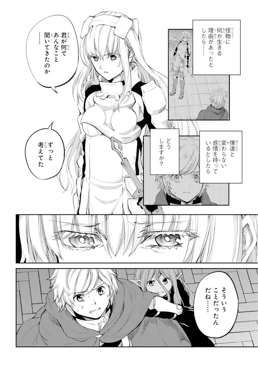 ダンジョンに出会いを求めるのは間違っているだろうか 第89.3話 - Trang 10