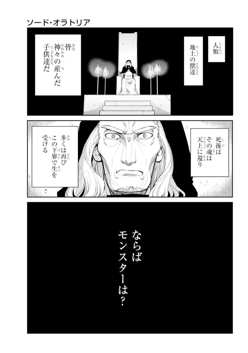 ダンジョンに出会いを求めるのは間違っているだろうか 第90.1話 - Trang 1