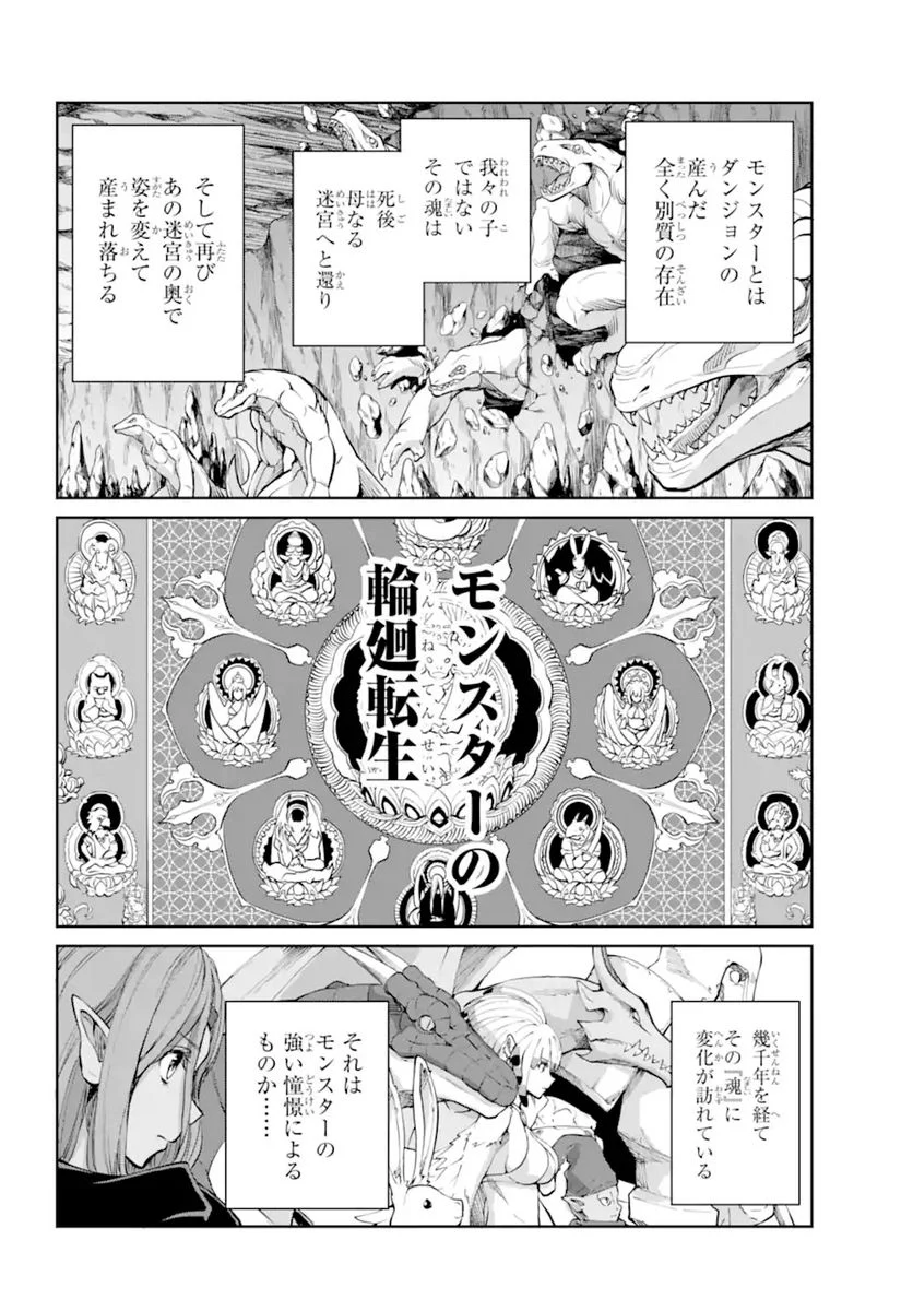 ダンジョンに出会いを求めるのは間違っているだろうか 第90.1話 - Trang 2