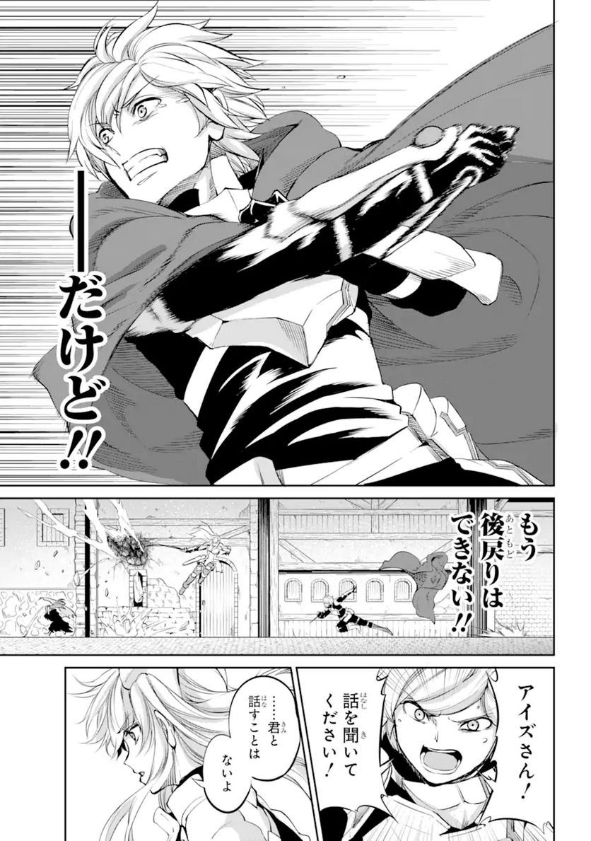 ダンジョンに出会いを求めるのは間違っているだろうか 第90.1話 - Trang 11