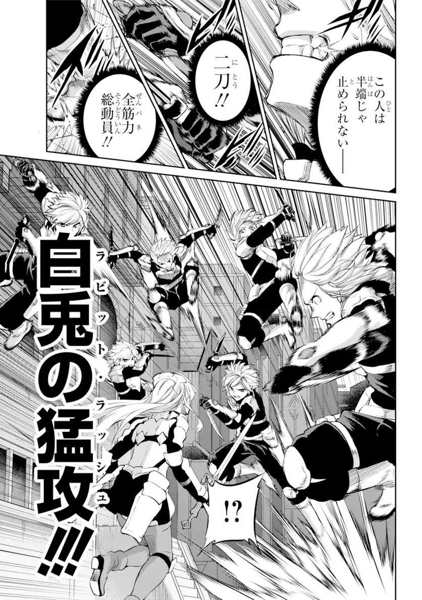 ダンジョンに出会いを求めるのは間違っているだろうか 第90.1話 - Trang 15