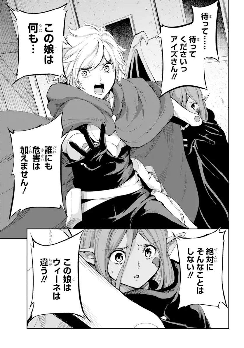 ダンジョンに出会いを求めるのは間違っているだろうか 第90.1話 - Trang 5