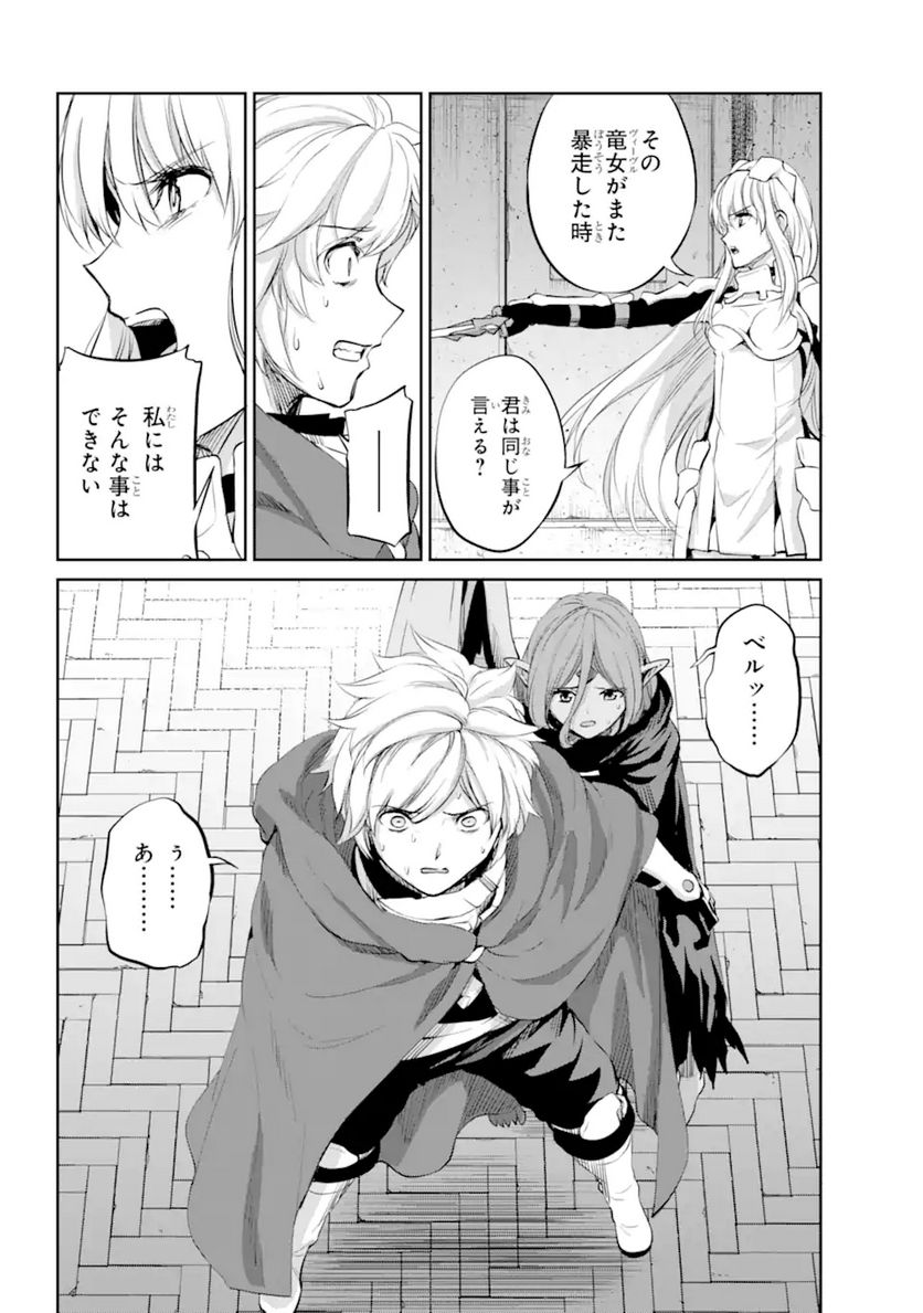 ダンジョンに出会いを求めるのは間違っているだろうか 第90.1話 - Trang 6