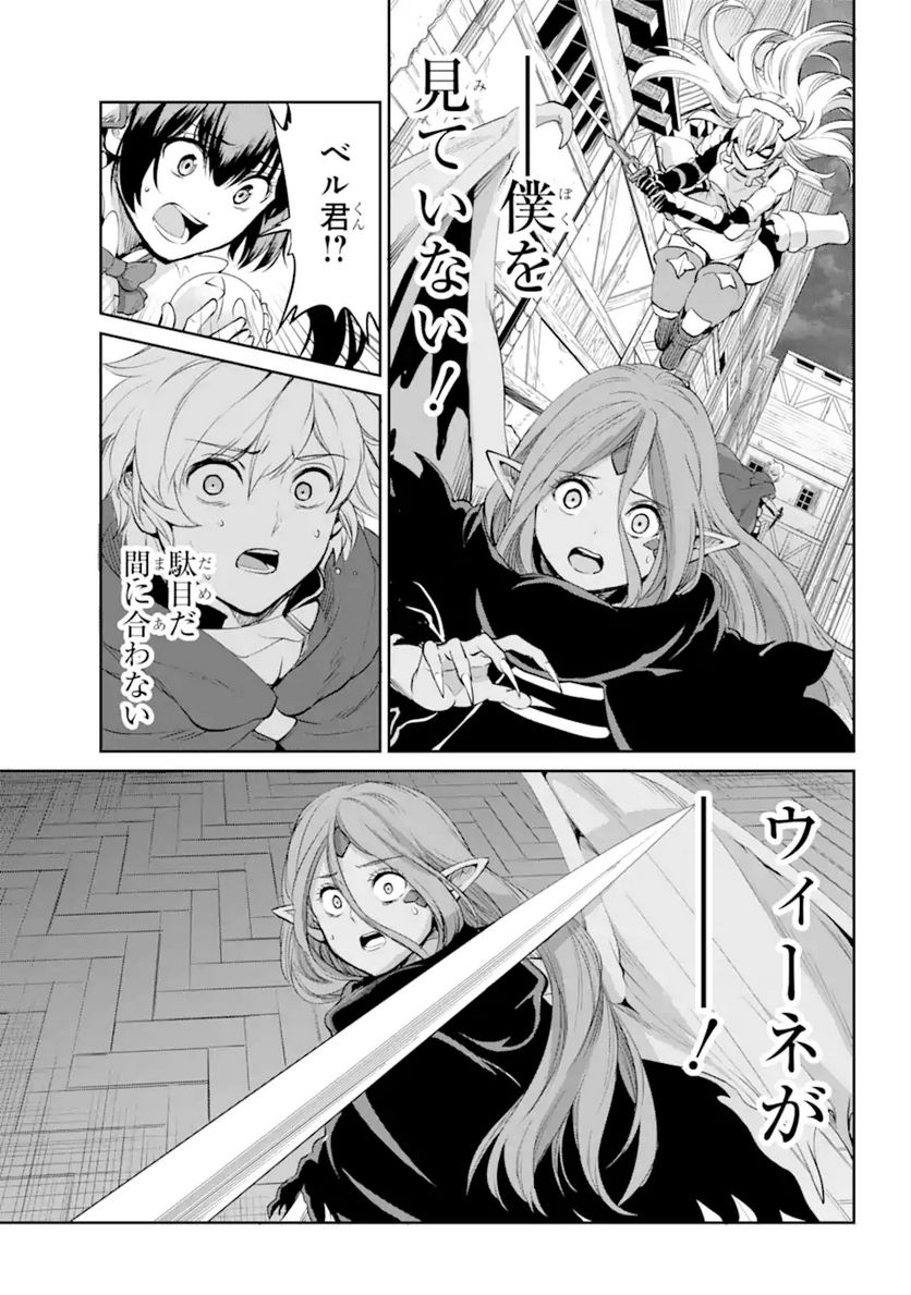 ダンジョンに出会いを求めるのは間違っているだろうか 第90.1話 - Trang 9