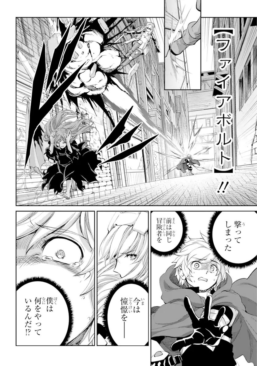 ダンジョンに出会いを求めるのは間違っているだろうか 第90.1話 - Trang 10
