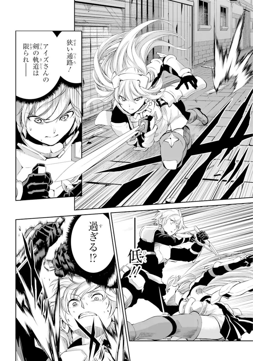 ダンジョンに出会いを求めるのは間違っているだろうか 第90.2話 - Trang 2