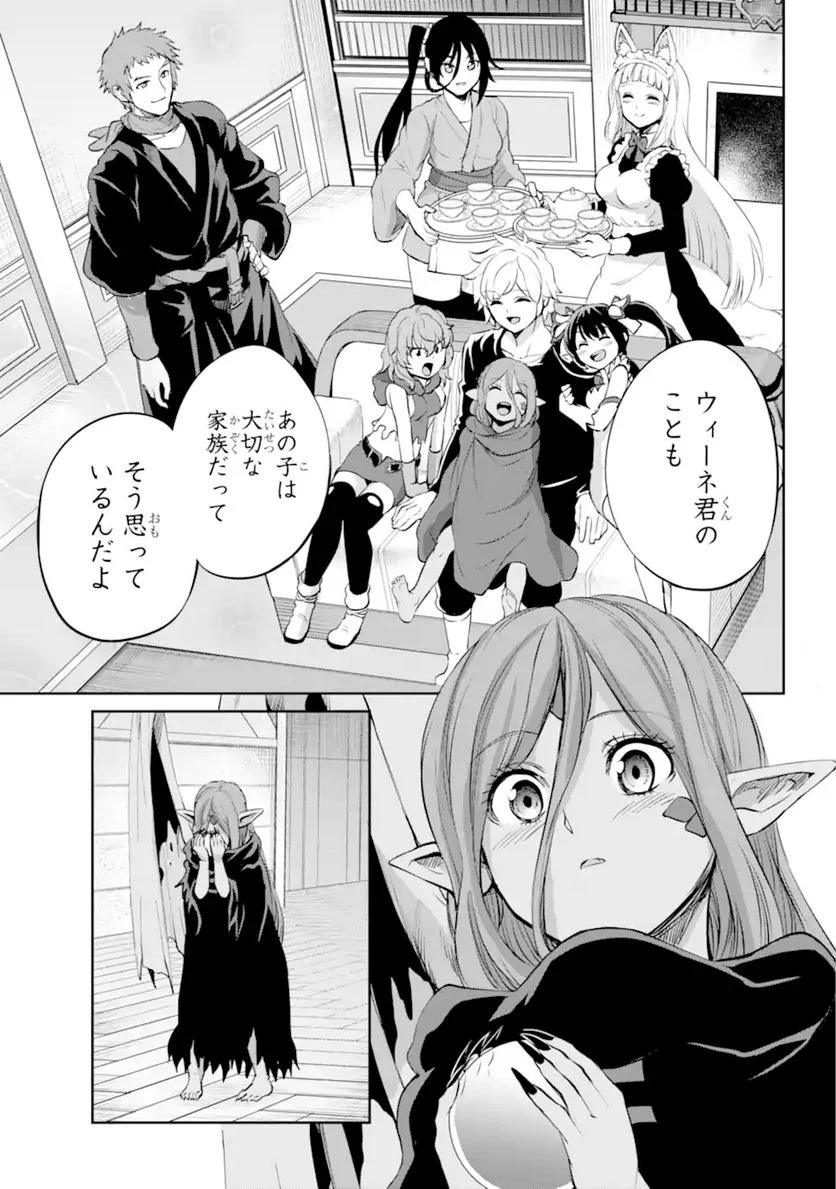 ダンジョンに出会いを求めるのは間違っているだろうか 第90.2話 - Trang 11