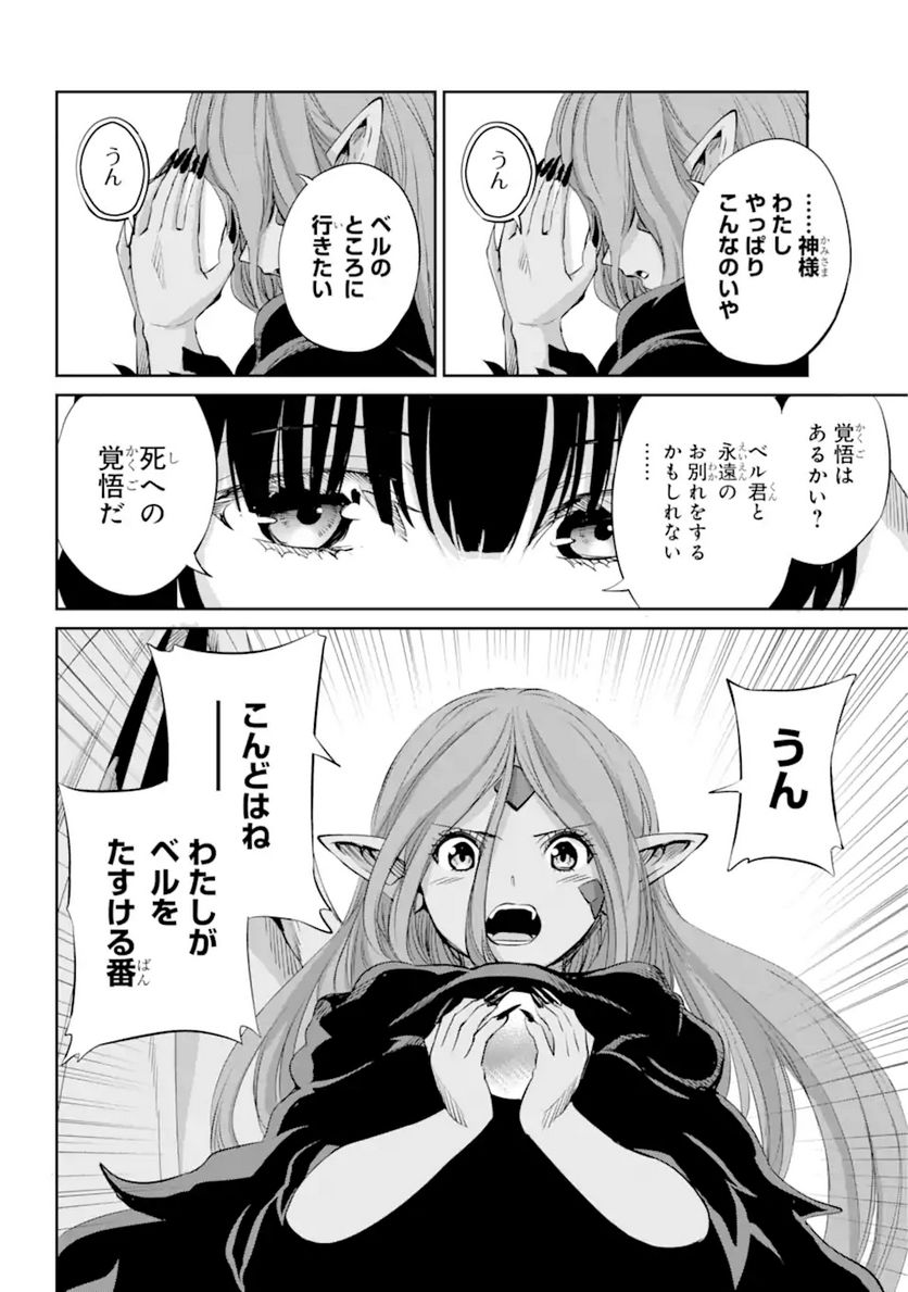 ダンジョンに出会いを求めるのは間違っているだろうか 第90.2話 - Trang 12