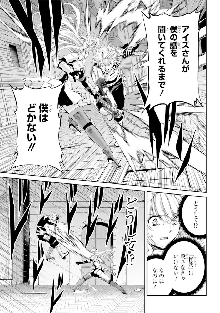 ダンジョンに出会いを求めるのは間違っているだろうか 第90.2話 - Trang 15