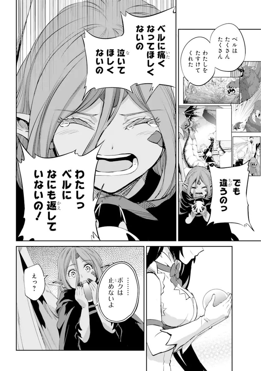 ダンジョンに出会いを求めるのは間違っているだろうか 第90.2話 - Trang 8
