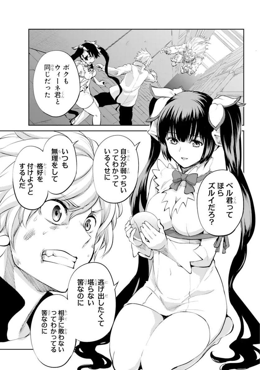 ダンジョンに出会いを求めるのは間違っているだろうか 第90.2話 - Trang 9