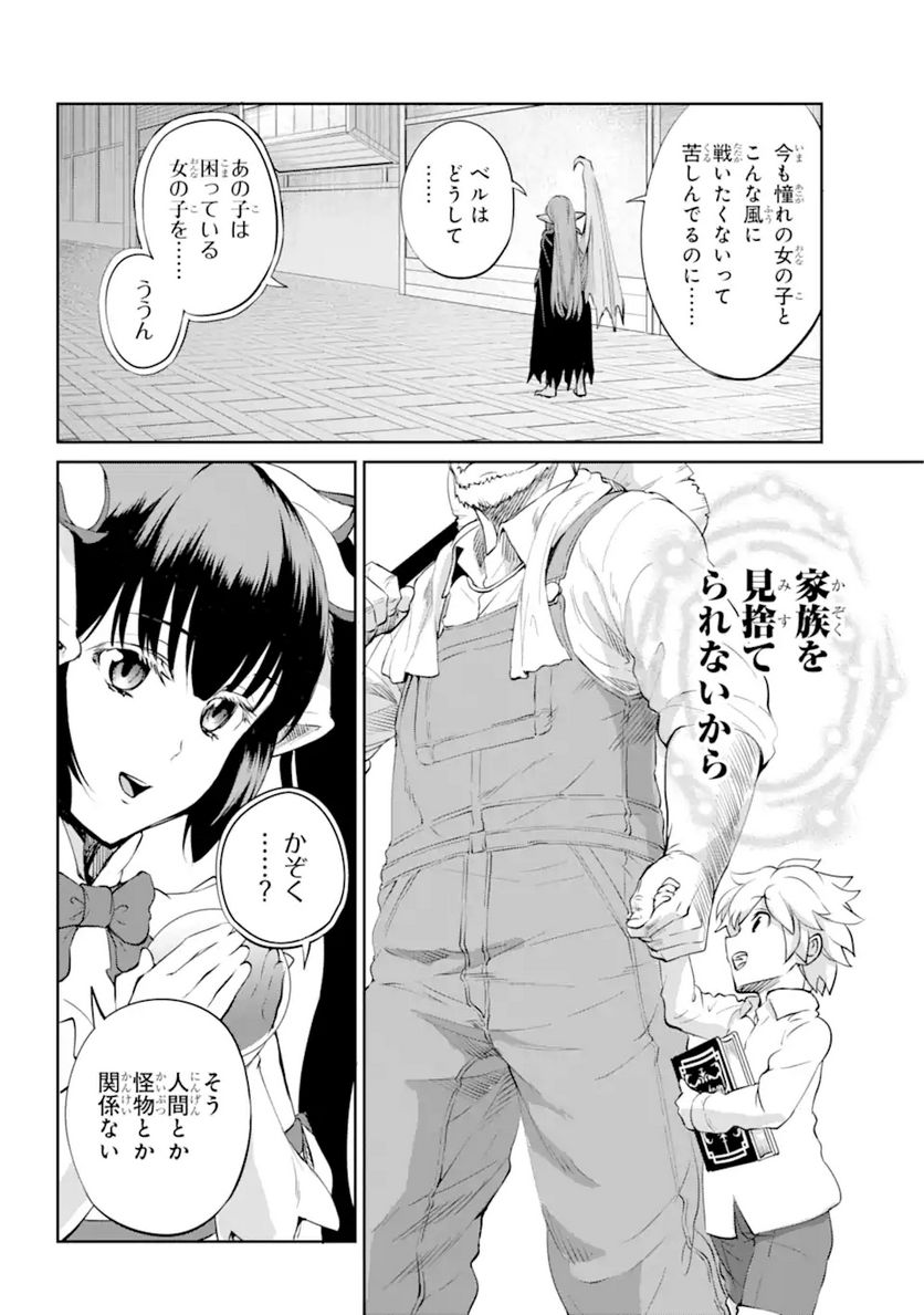ダンジョンに出会いを求めるのは間違っているだろうか 第90.2話 - Trang 10