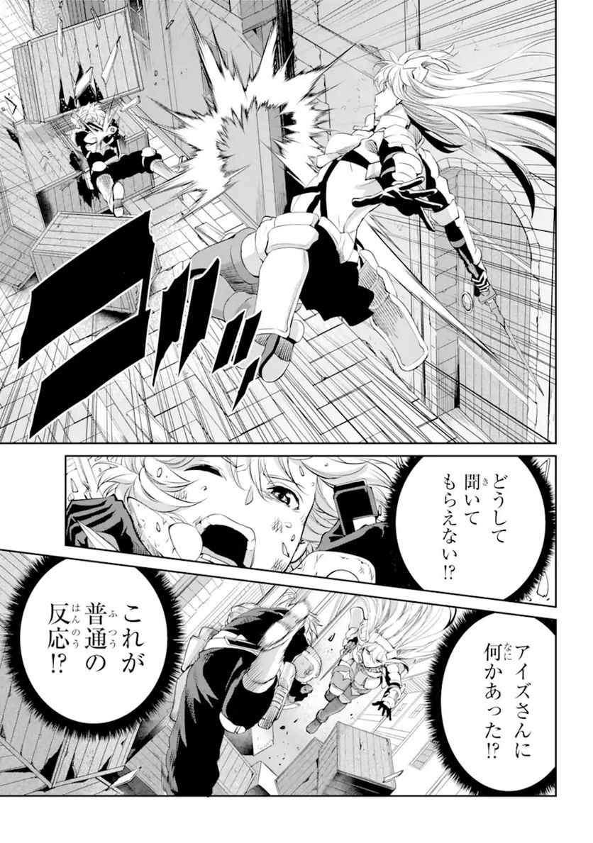 ダンジョンに出会いを求めるのは間違っているだろうか 第90.3話 - Trang 2