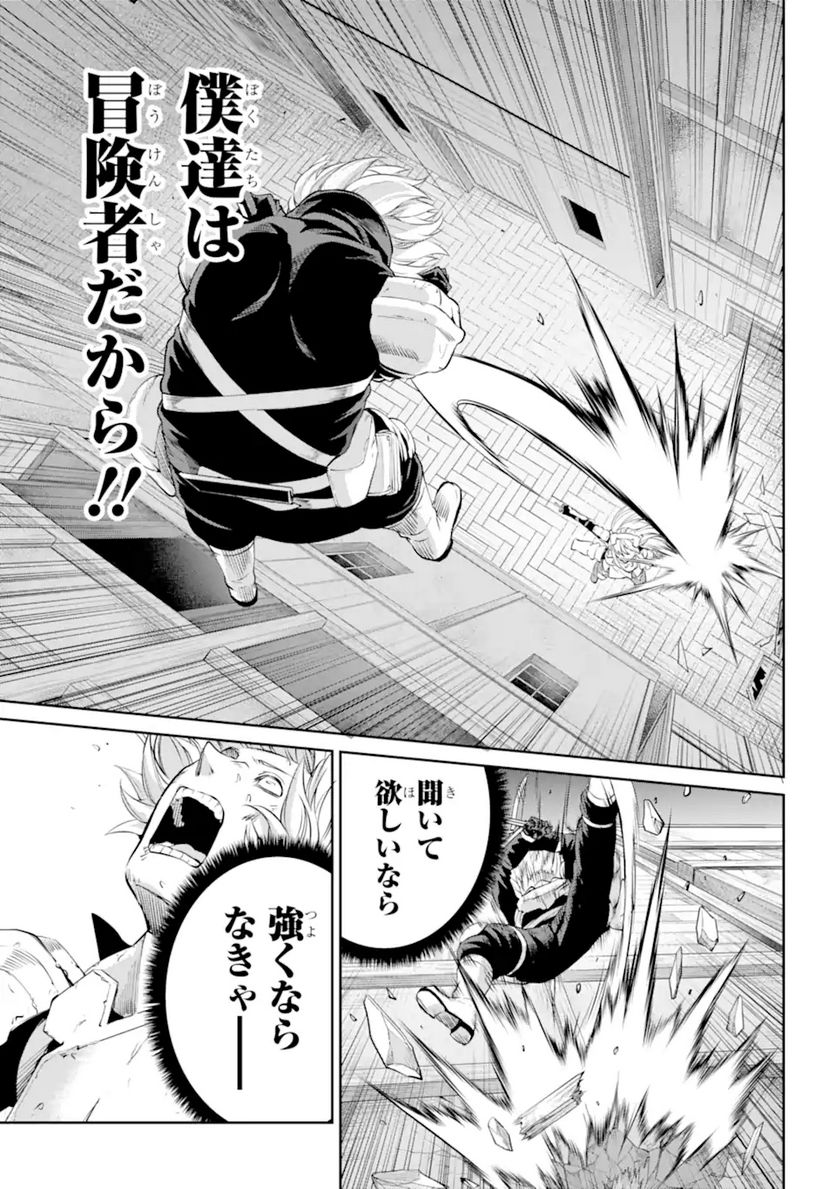 ダンジョンに出会いを求めるのは間違っているだろうか 第90.3話 - Trang 4