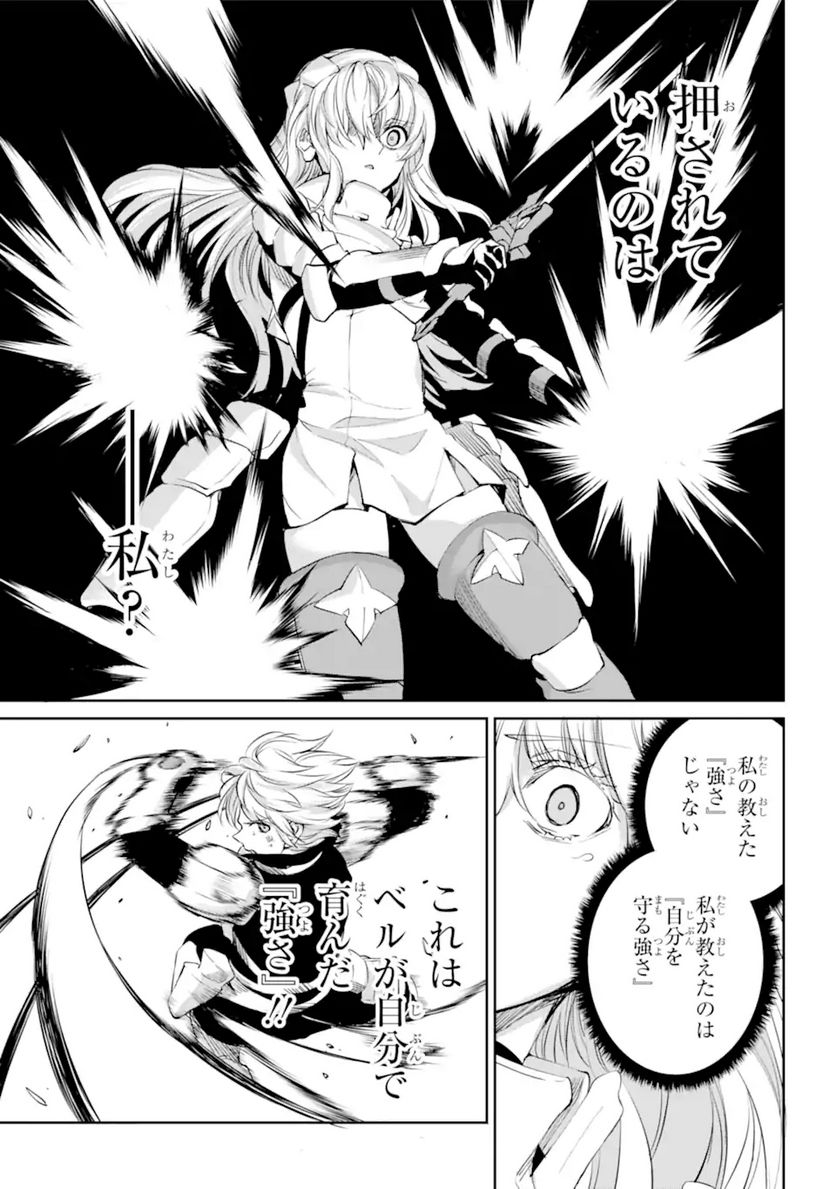 ダンジョンに出会いを求めるのは間違っているだろうか 第90.3話 - Trang 8