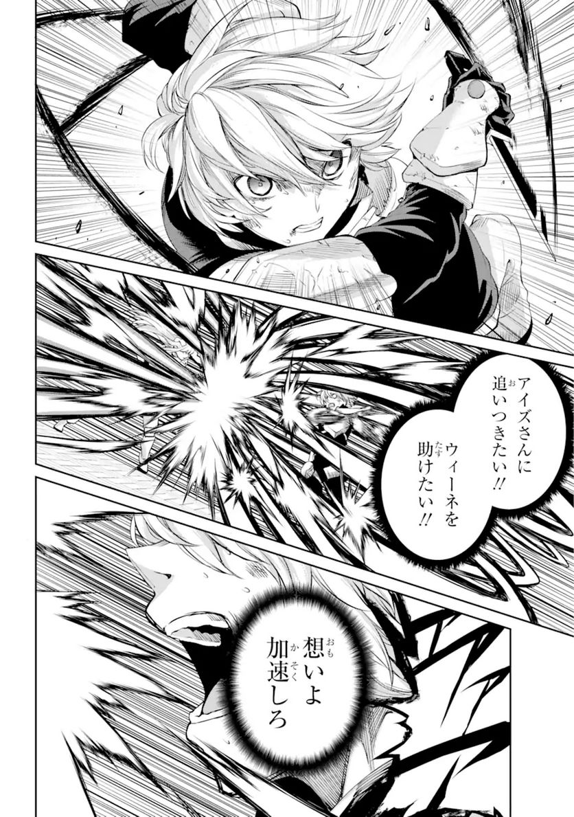 ダンジョンに出会いを求めるのは間違っているだろうか 第90.3話 - Trang 9