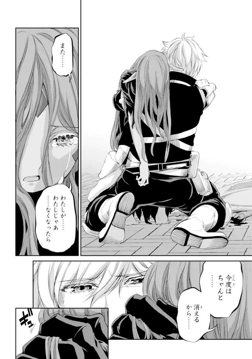 ダンジョンに出会いを求めるのは間違っているだろうか 第91.2話 - Trang 1