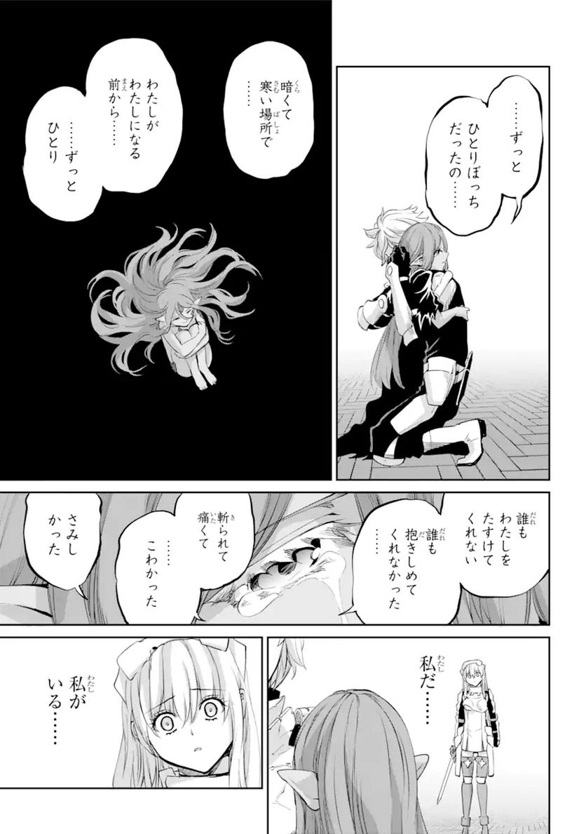 ダンジョンに出会いを求めるのは間違っているだろうか 第91.2話 - Trang 2