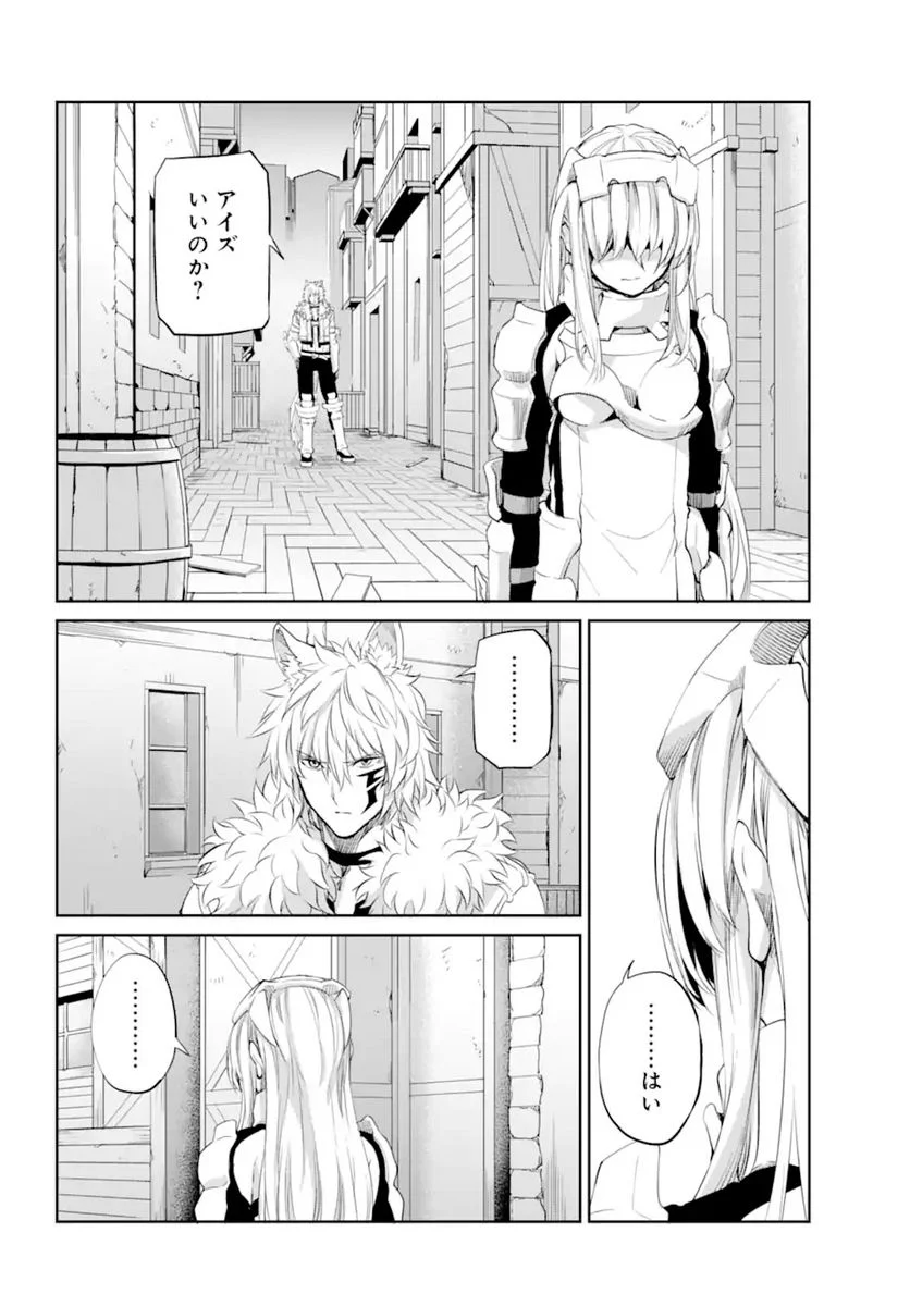ダンジョンに出会いを求めるのは間違っているだろうか 第91.2話 - Trang 11