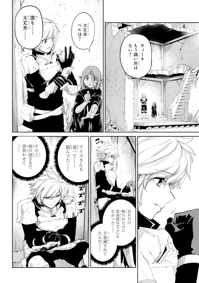 ダンジョンに出会いを求めるのは間違っているだろうか 第91.2話 - Trang 15