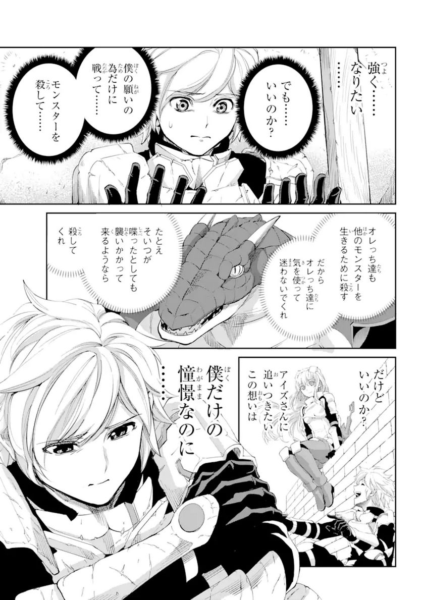ダンジョンに出会いを求めるのは間違っているだろうか 第91.2話 - Trang 16
