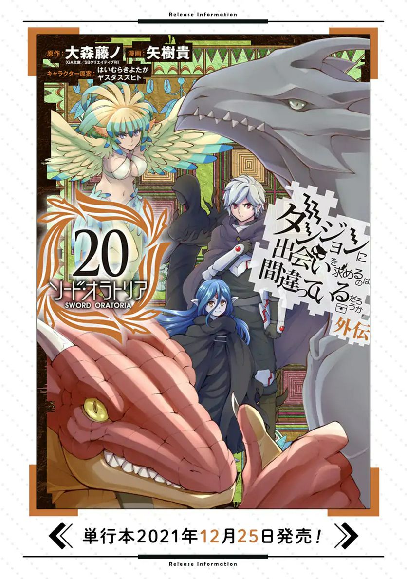 ダンジョンに出会いを求めるのは間違っているだろうか 第91.2話 - Trang 17