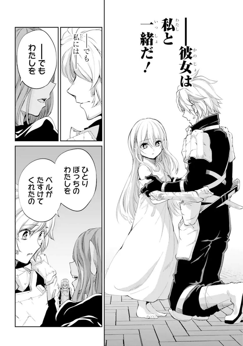 ダンジョンに出会いを求めるのは間違っているだろうか 第91.2話 - Trang 3